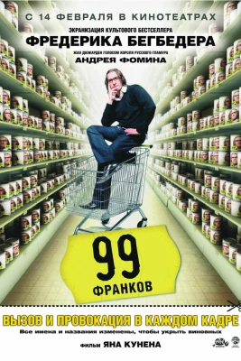 99 франков постер